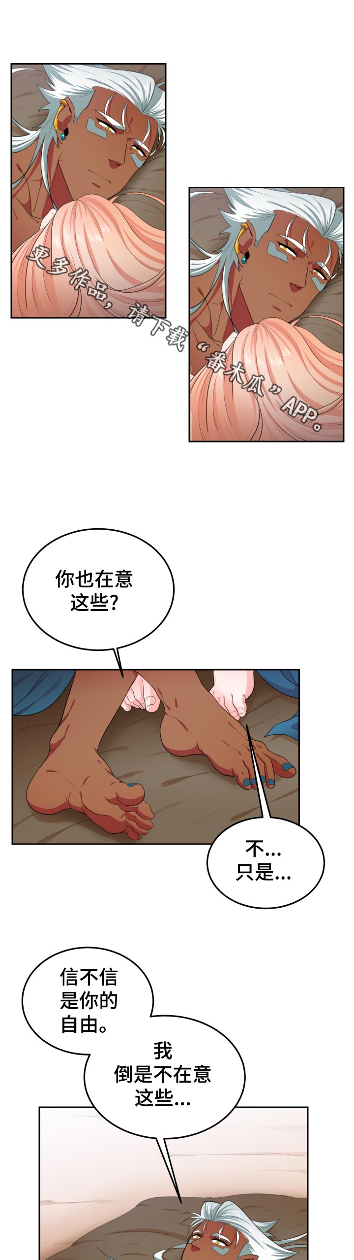 在沙漠里 第48话 第5页