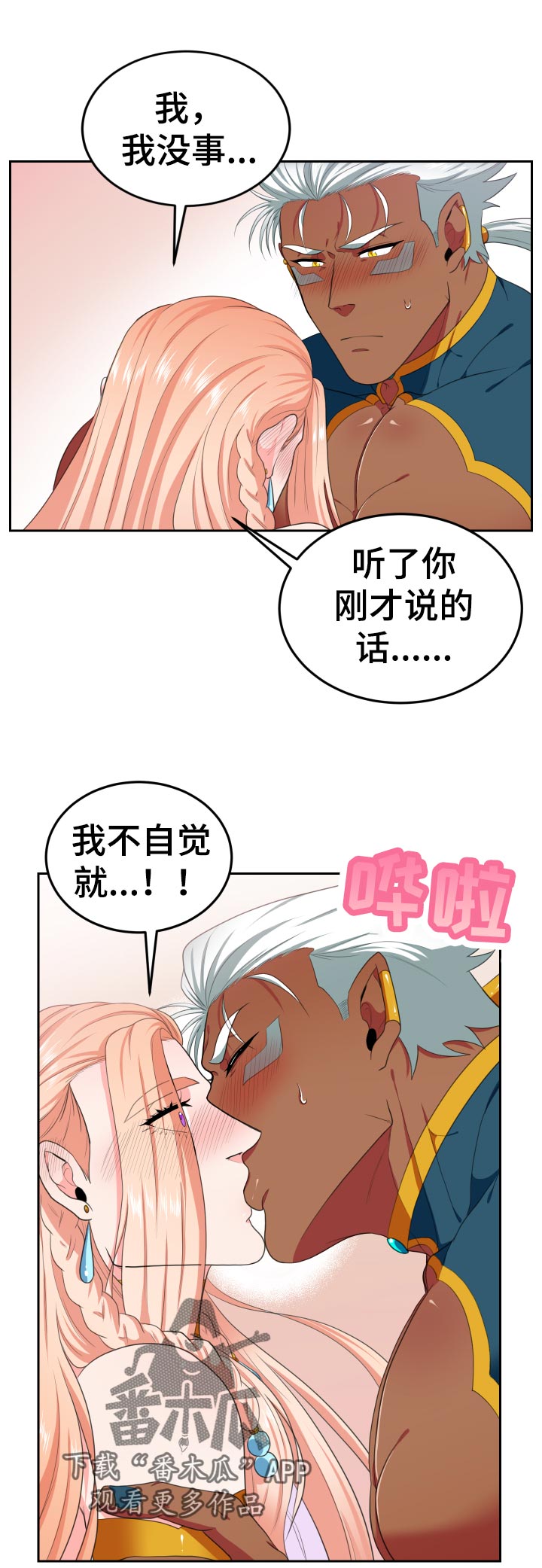 在沙漠里 第46话 第7页