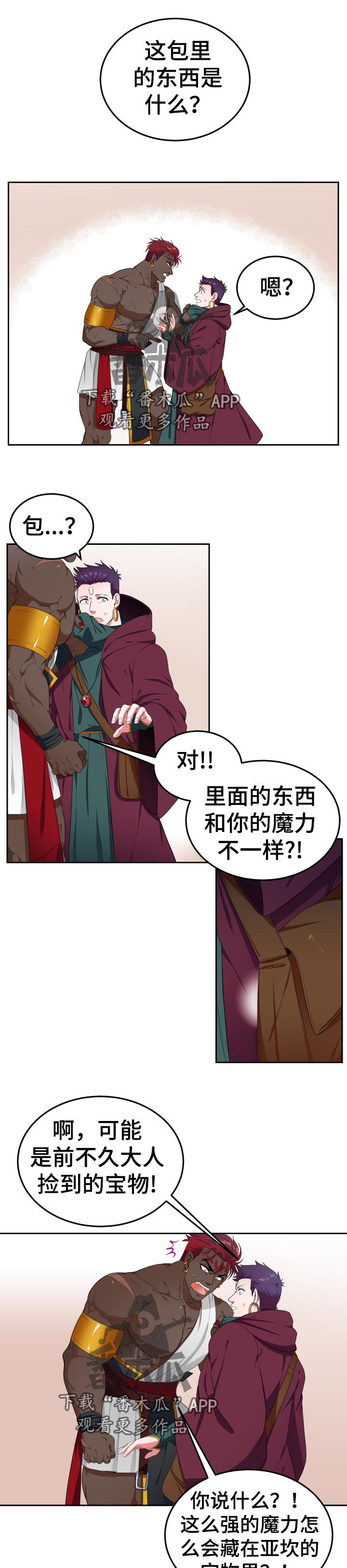 在沙漠里 第45话 第1页