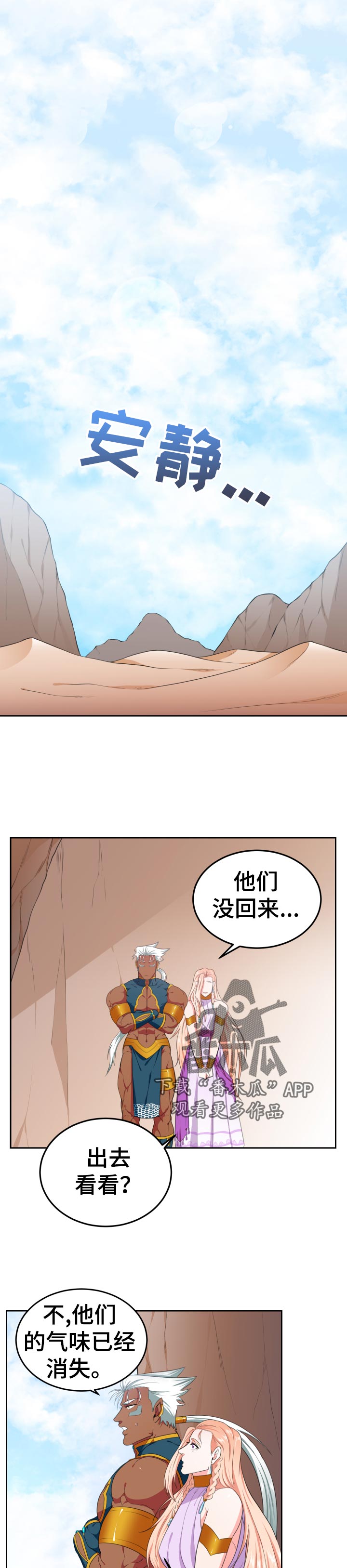 在沙漠里 第45话 第5页