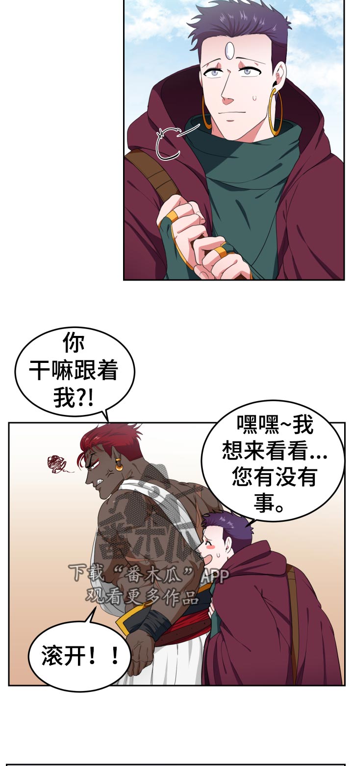 在沙漠里 第44话 第8页