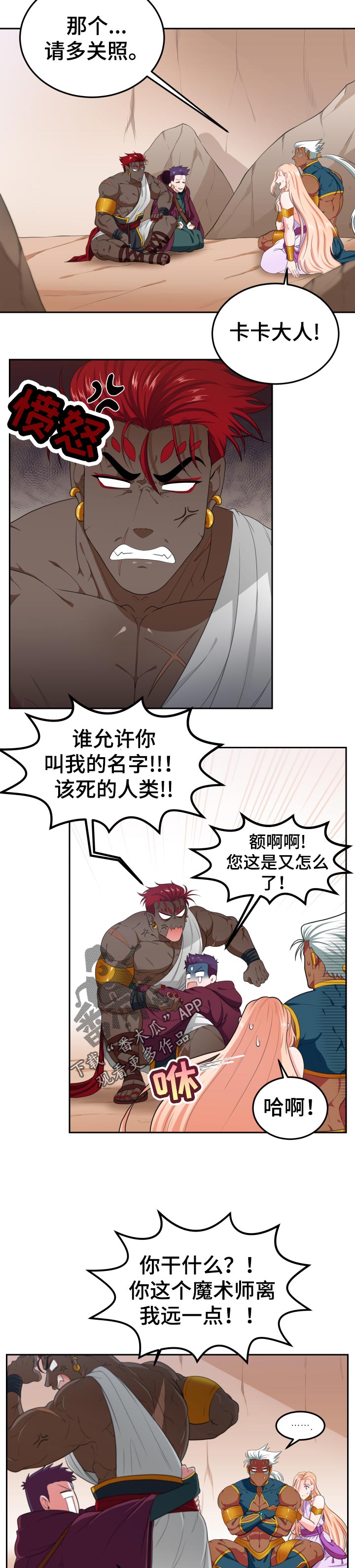 在沙漠里 第43话 第2页