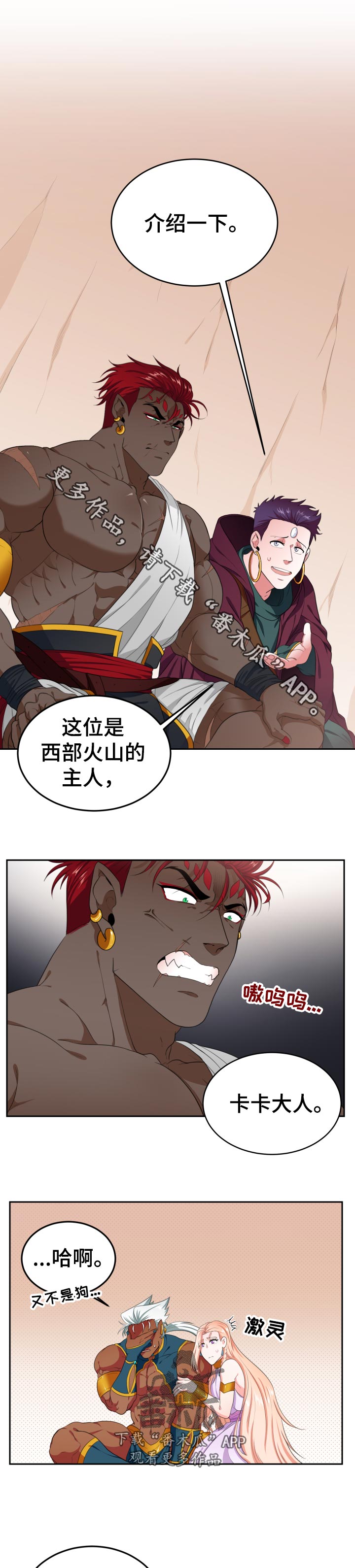 在沙漠里 第43话 第1页