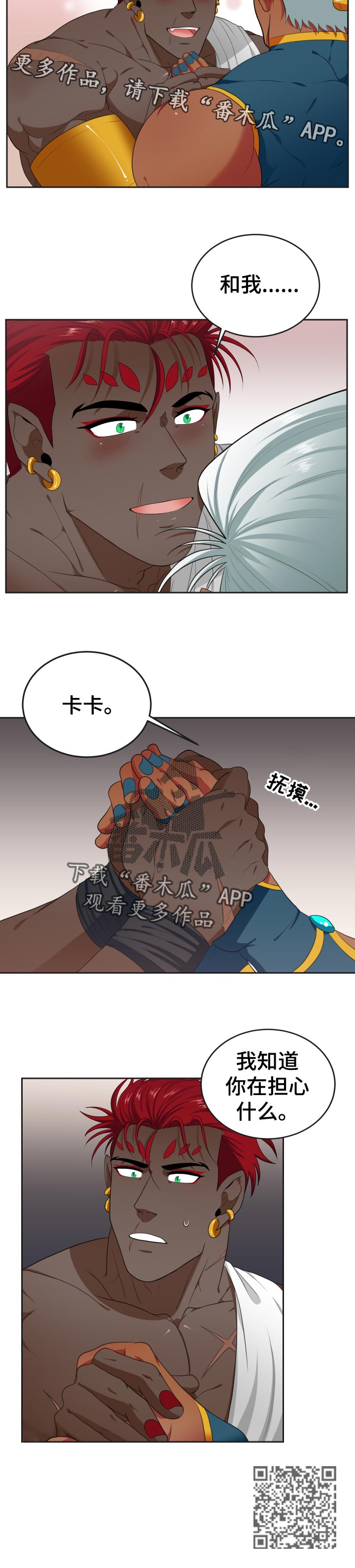 在沙漠里 第43话 第6页
