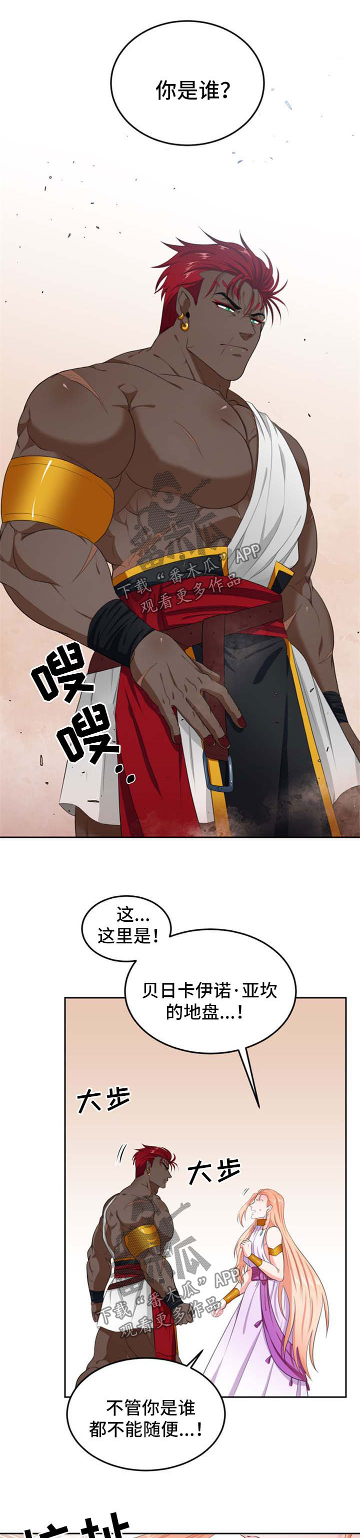 在沙漠里 第40话 第7页
