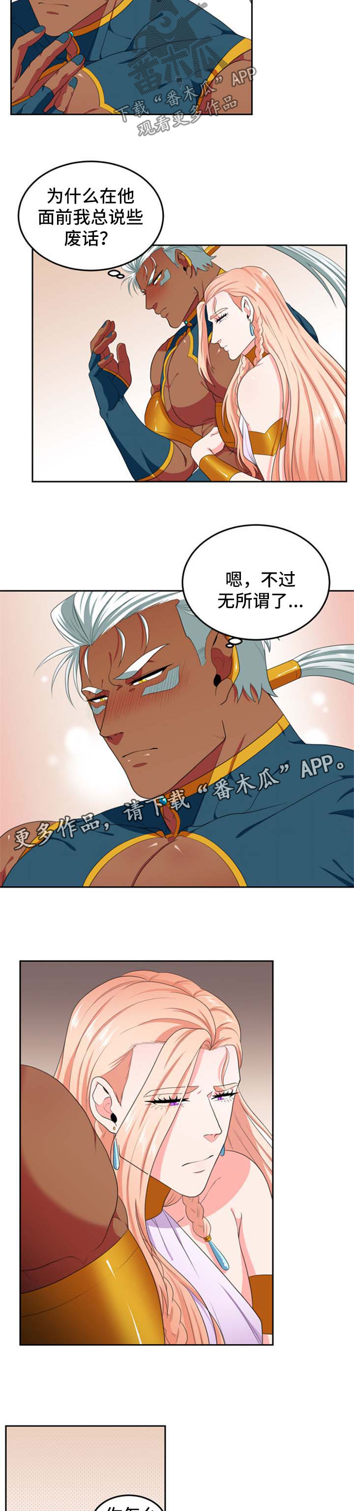 在沙漠里 第39话 第2页