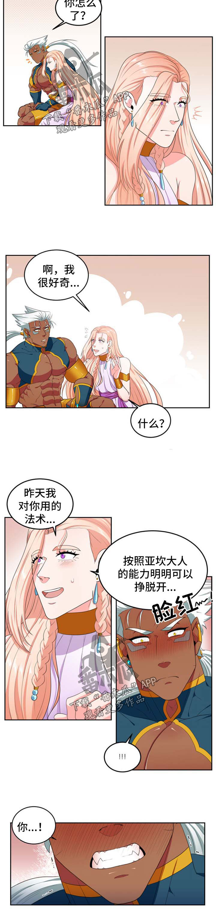 在沙漠里 第39话 第3页