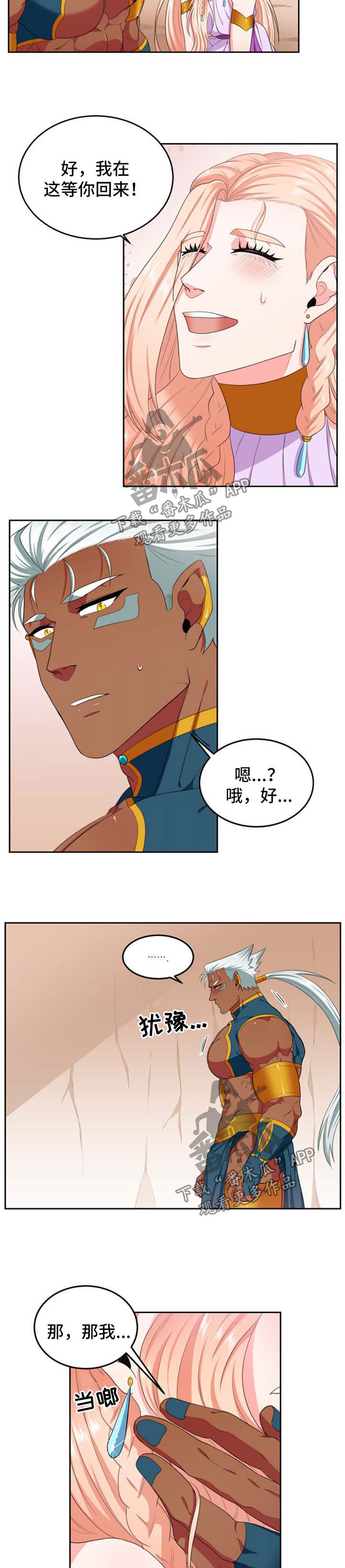 在沙漠里 第39话 第5页