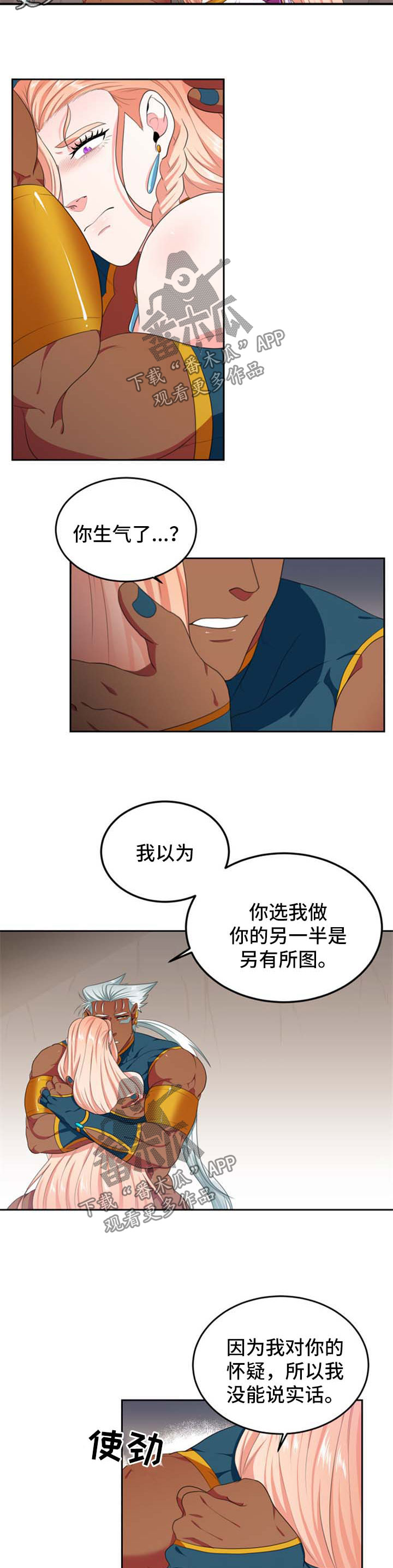 在沙漠里 第37话 第5页