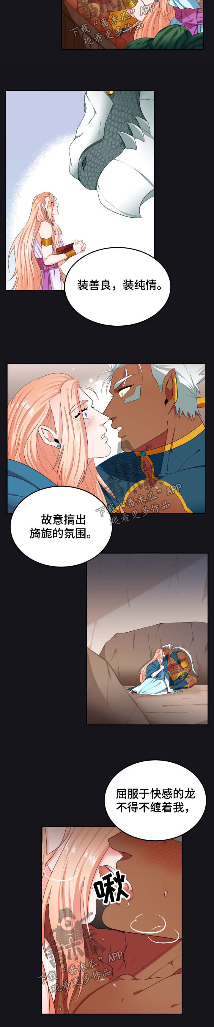 在沙漠里 第34话 第2页