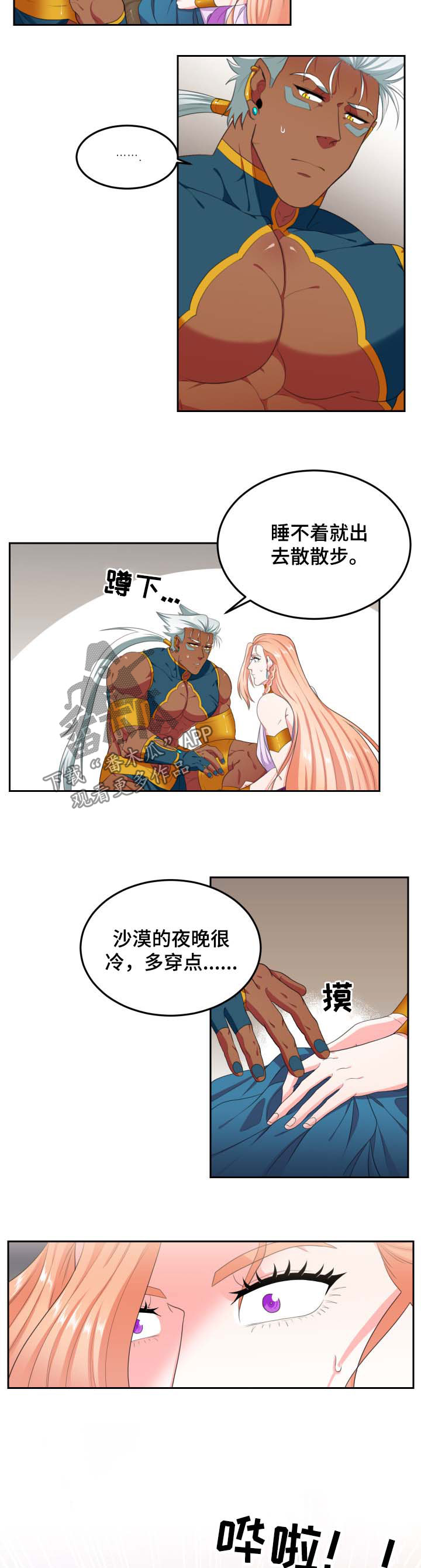 在沙漠里 第33话 第3页