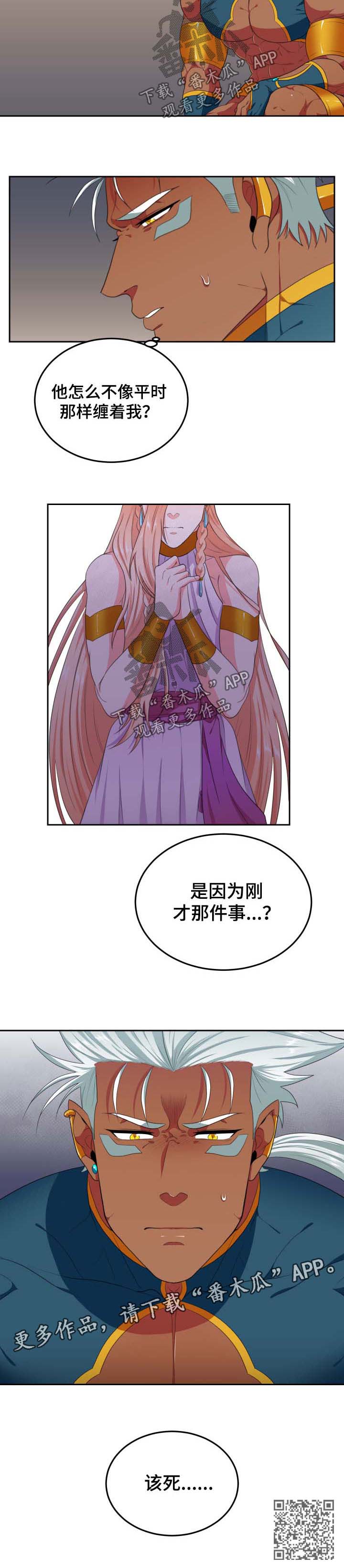 在沙漠里 第33话 第7页