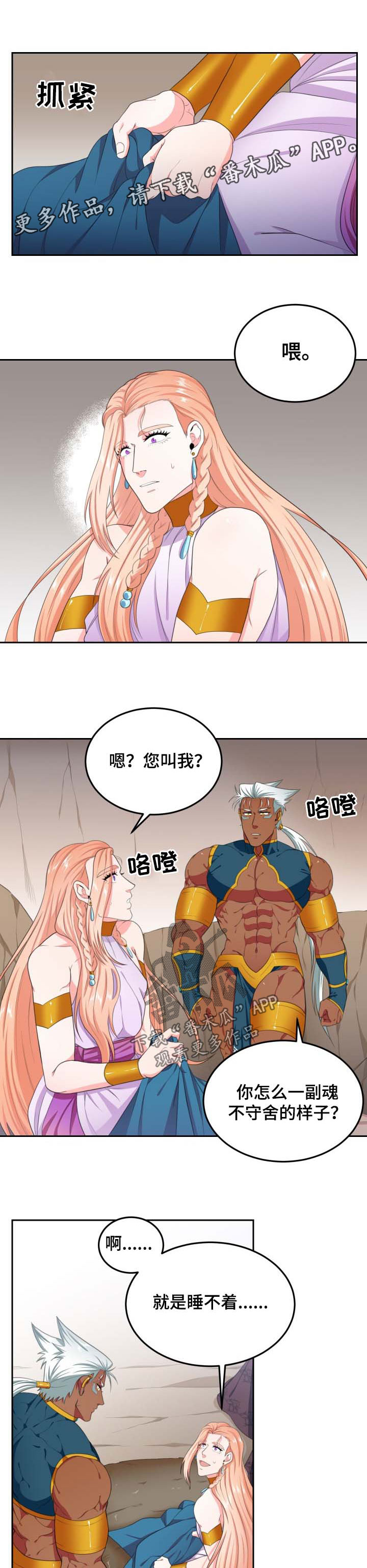 在沙漠里 第33话 第2页