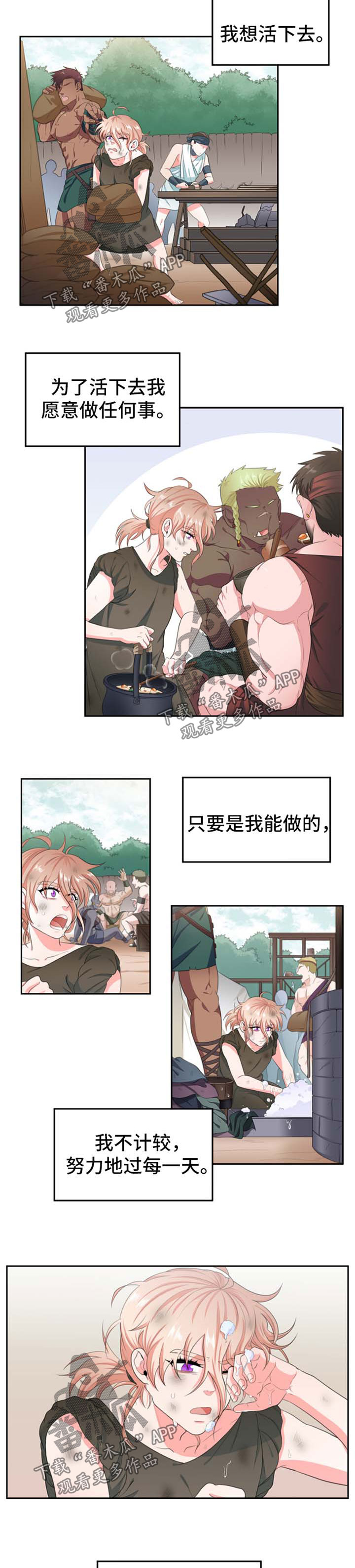 在沙漠里 第31话 第3页
