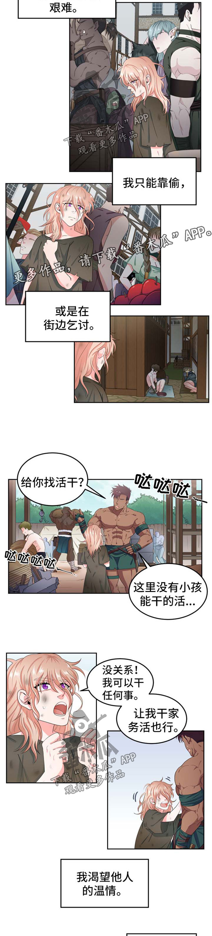 在沙漠里 第31话 第2页