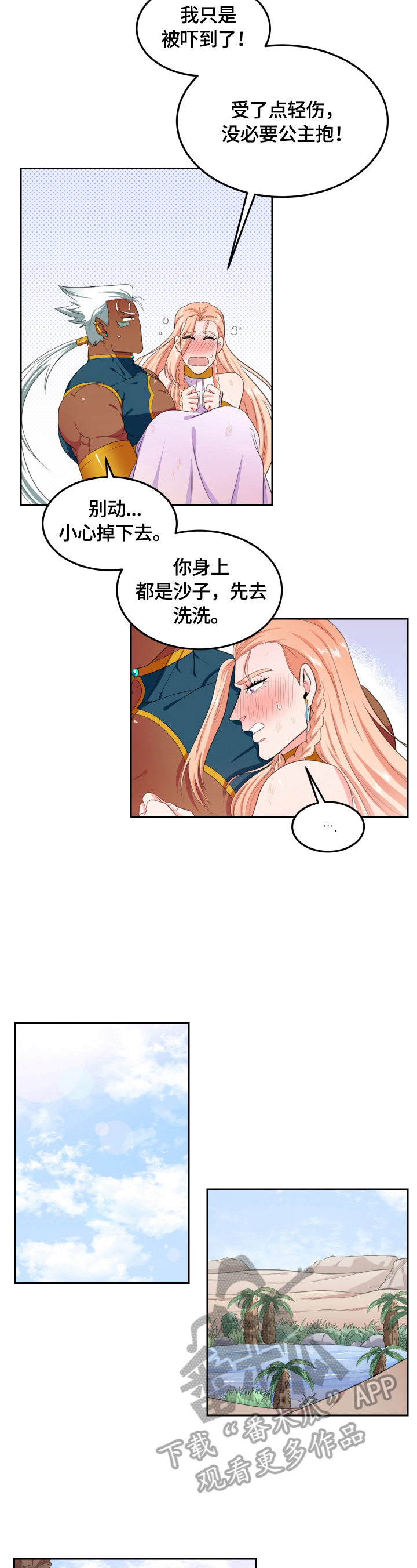 在沙漠里 第28话 第2页