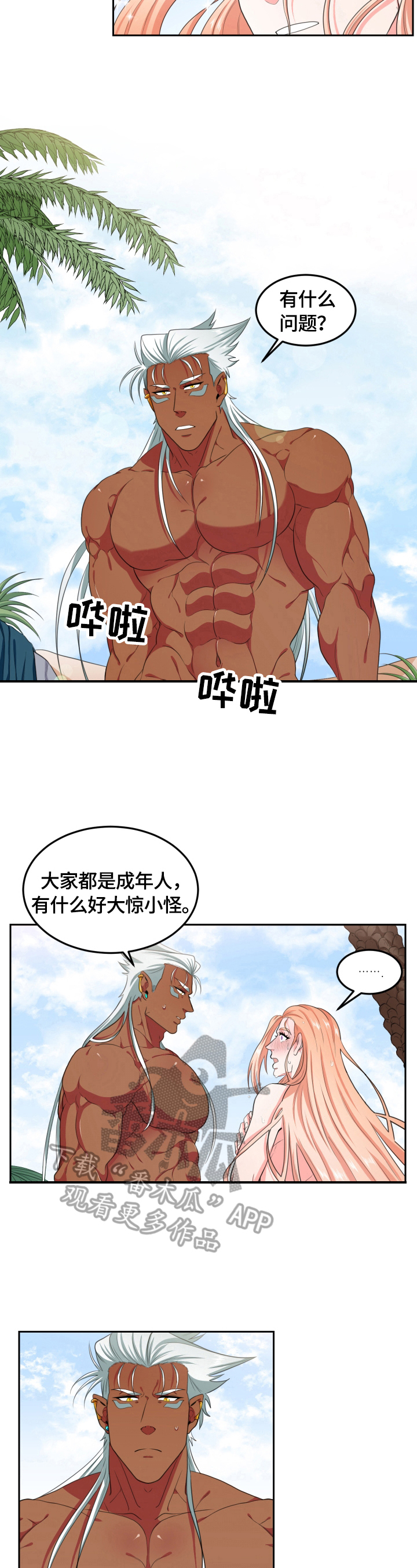 在沙漠里 第28话 第5页