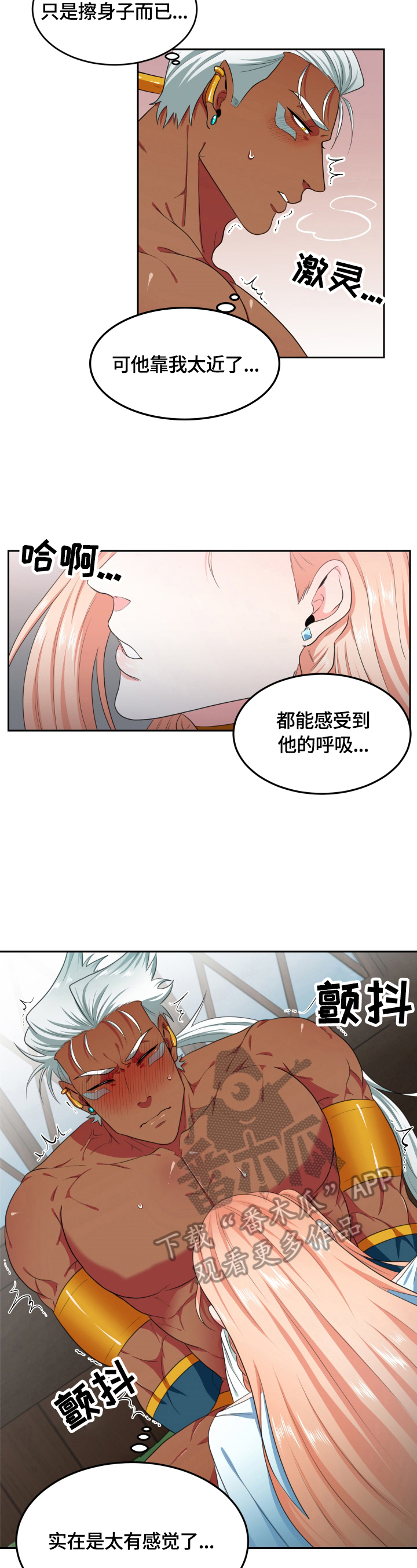 在沙漠里 第22话 第3页