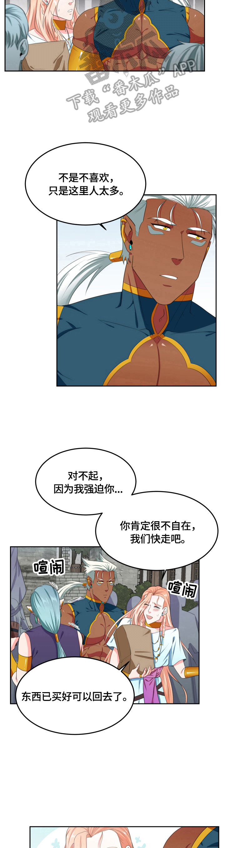 在沙漠里 第21话 第7页