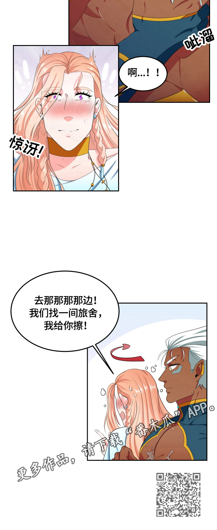 在沙漠里 第21话 第10页