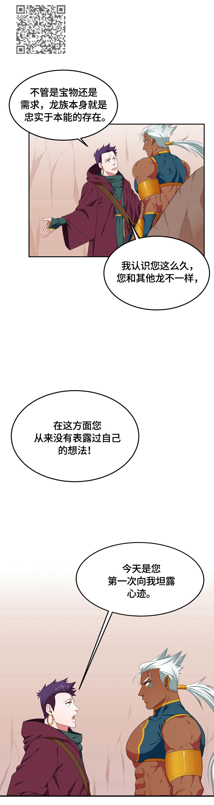 在沙漠里 第18话 第5页