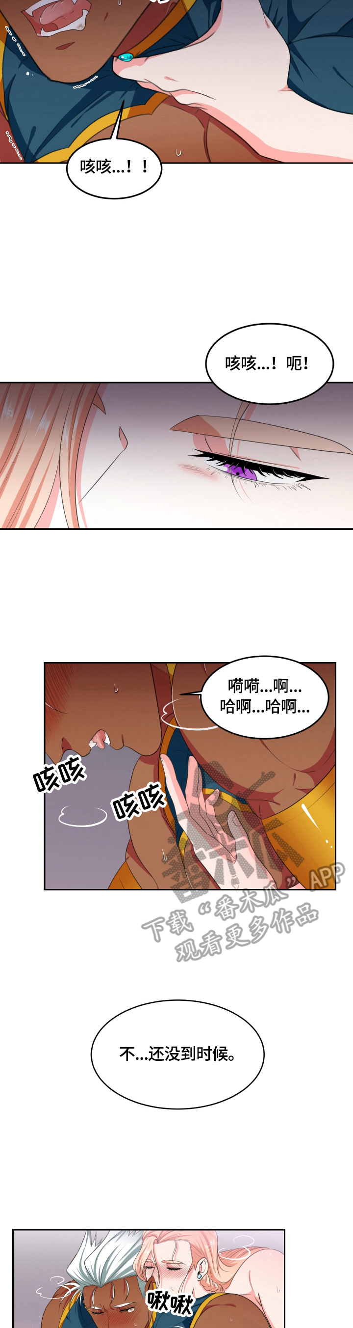 在沙漠里 第17话 第4页