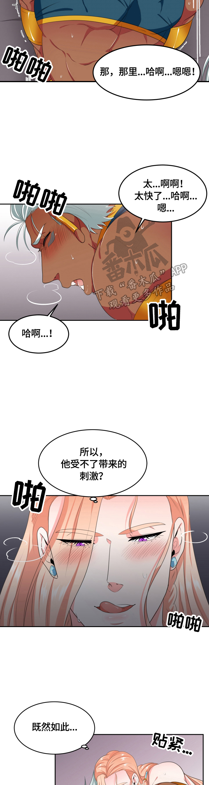 在沙漠里 第17话 第2页