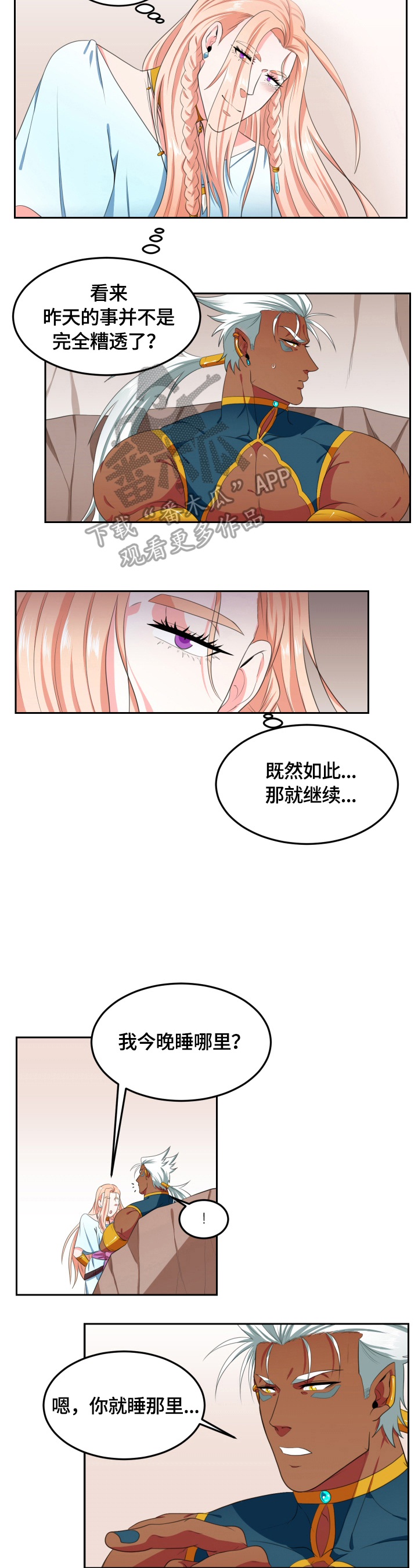 在沙漠里 第13话 第3页