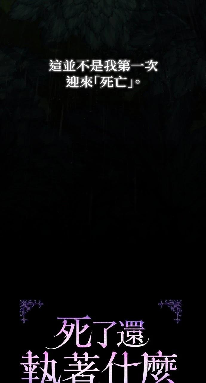 死了还执著什么 第1话 第10页