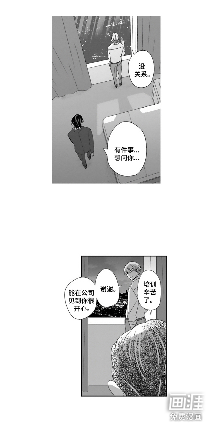 契约关系 第19话 第8页