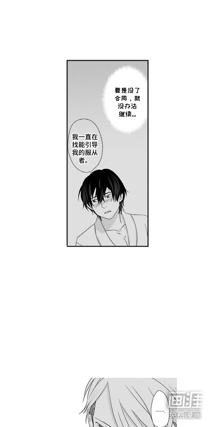 契约关系 第10话 第5页