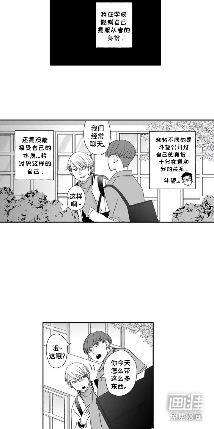契约关系 第9话 第9页
