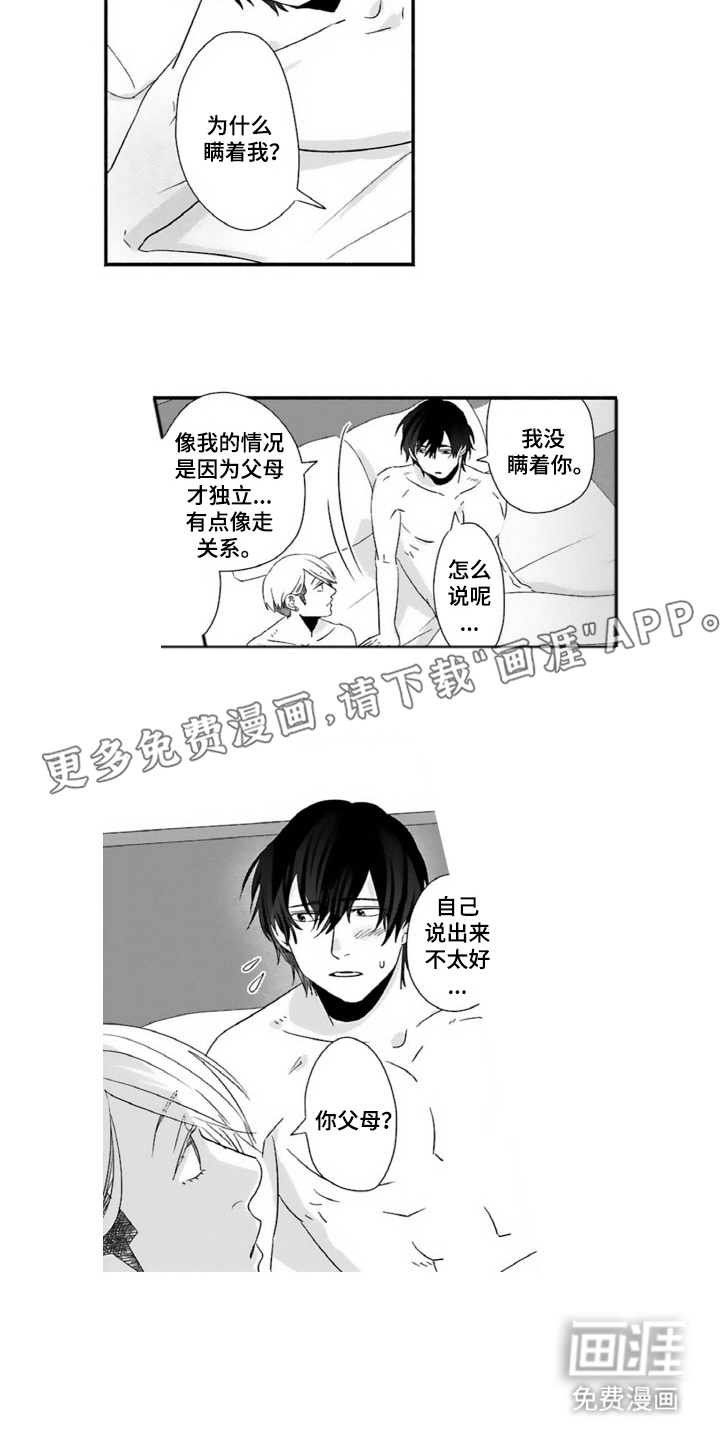 契约关系 第8话 第2页