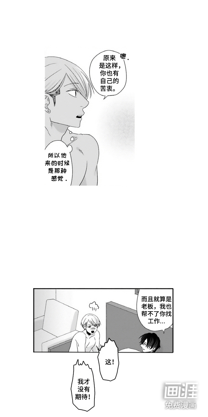 契约关系 第8话 第4页