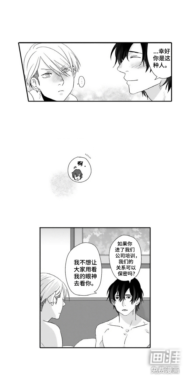 契约关系 第8话 第5页