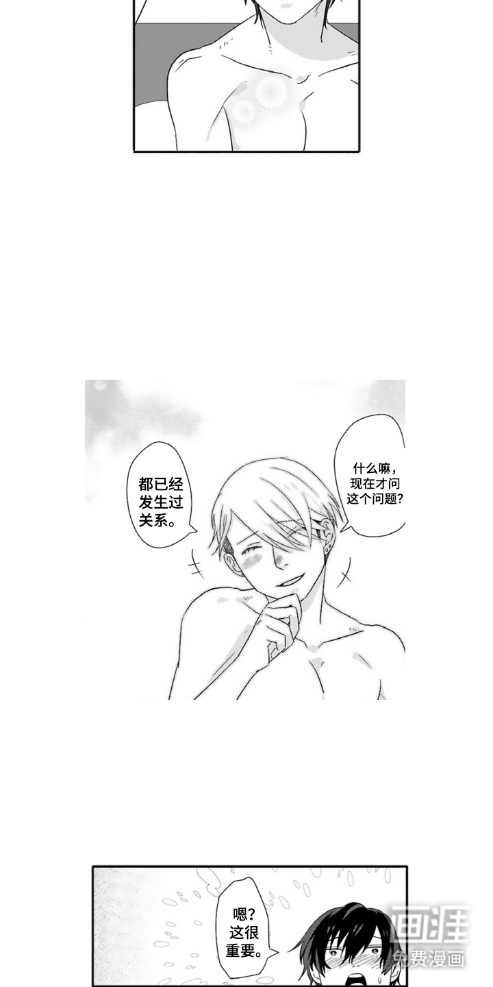 契约关系 第8话 第8页