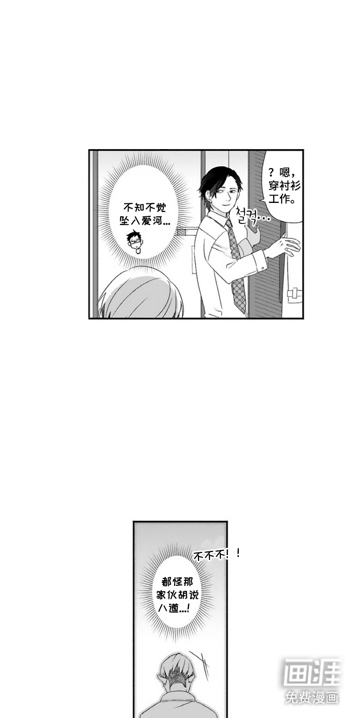 契约关系 第7话 第8页