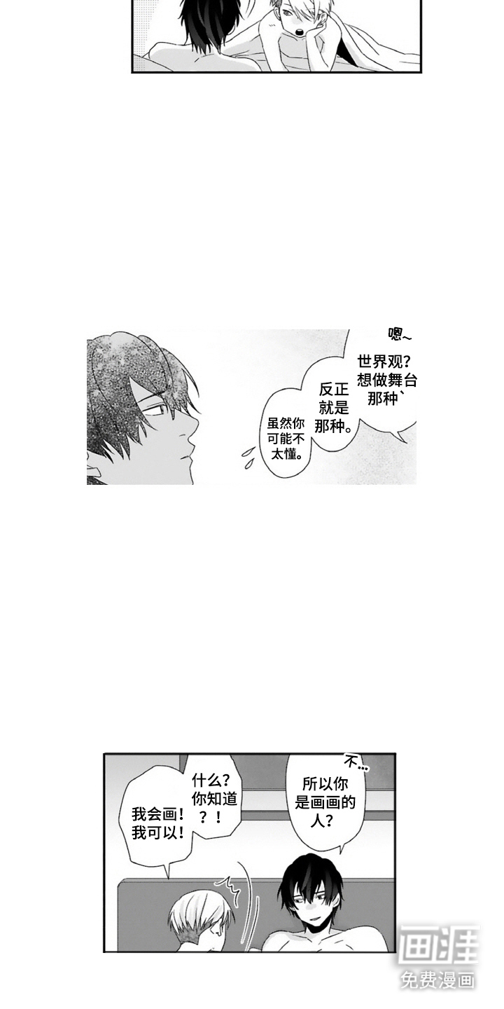 契约关系 第5话 第14页