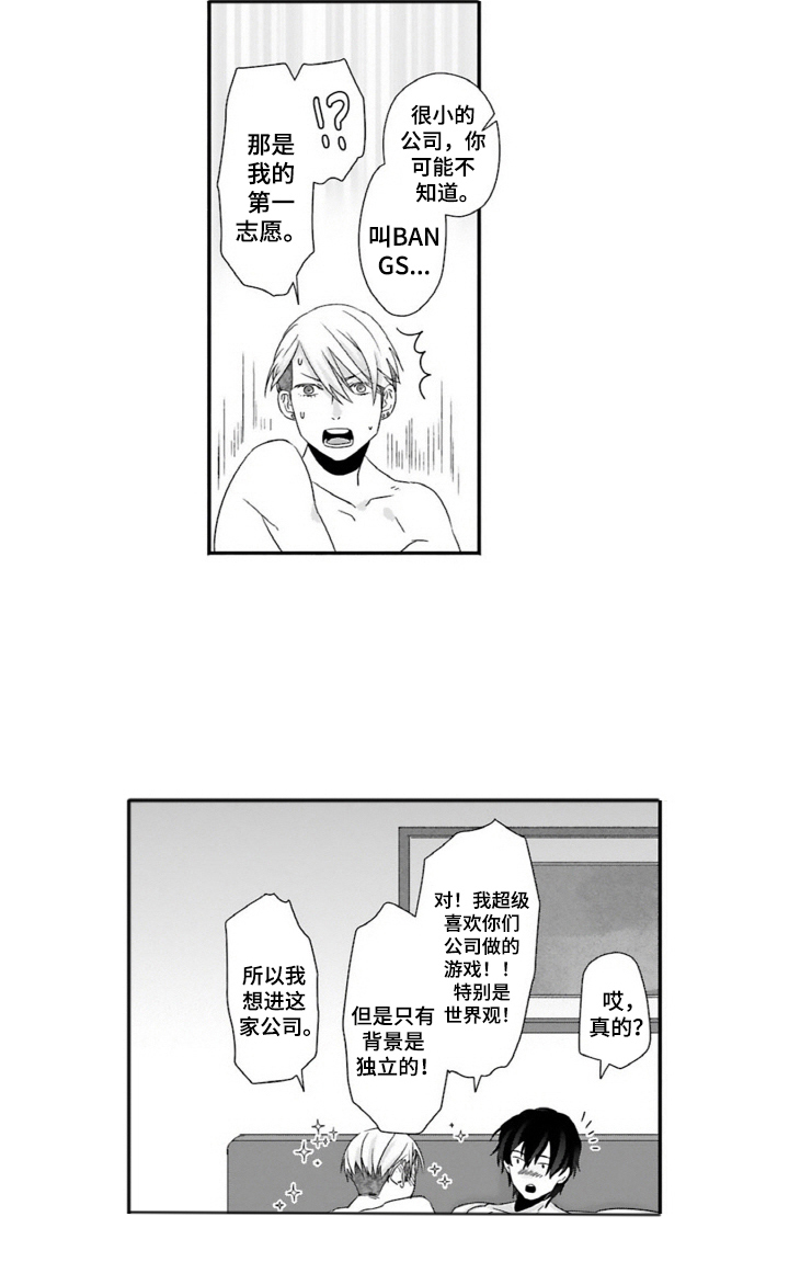 契约关系 第5话 第16页