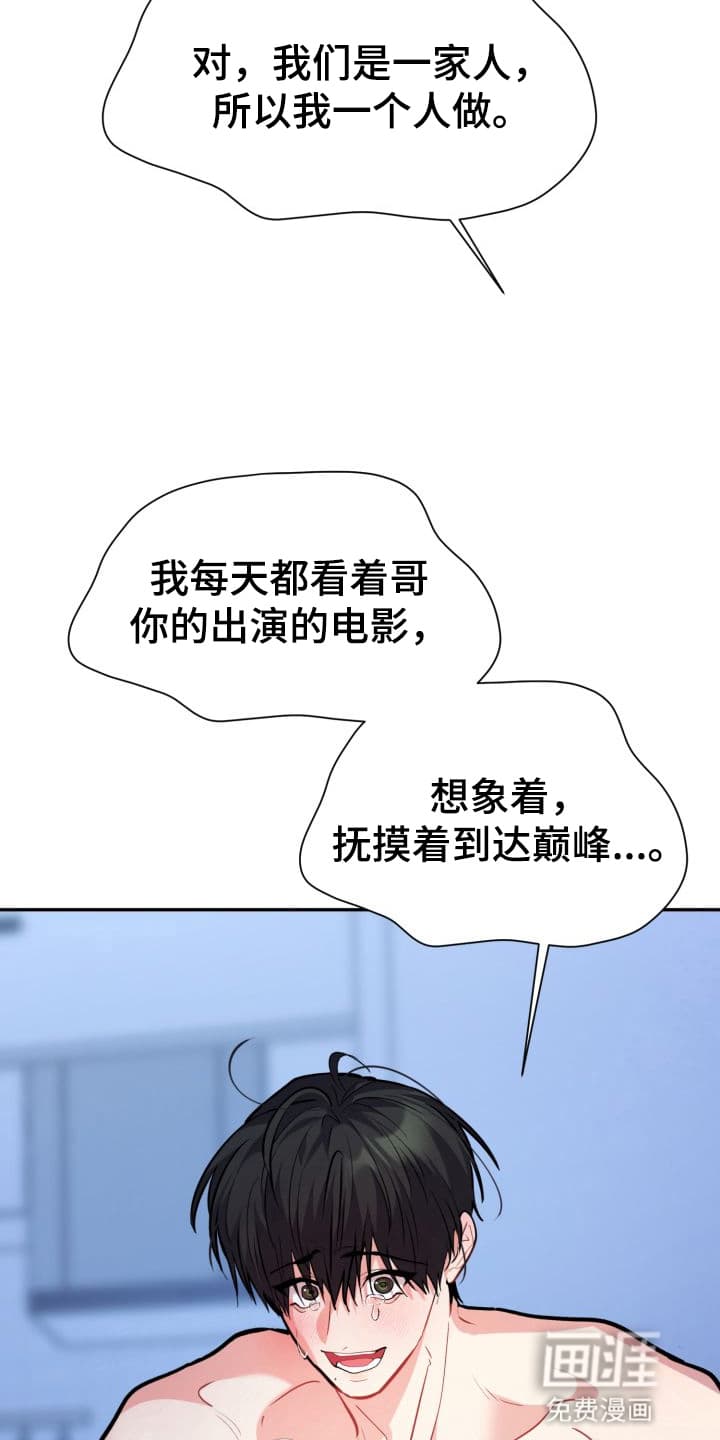 禁忌之绊股掌之上 第11话 第2页