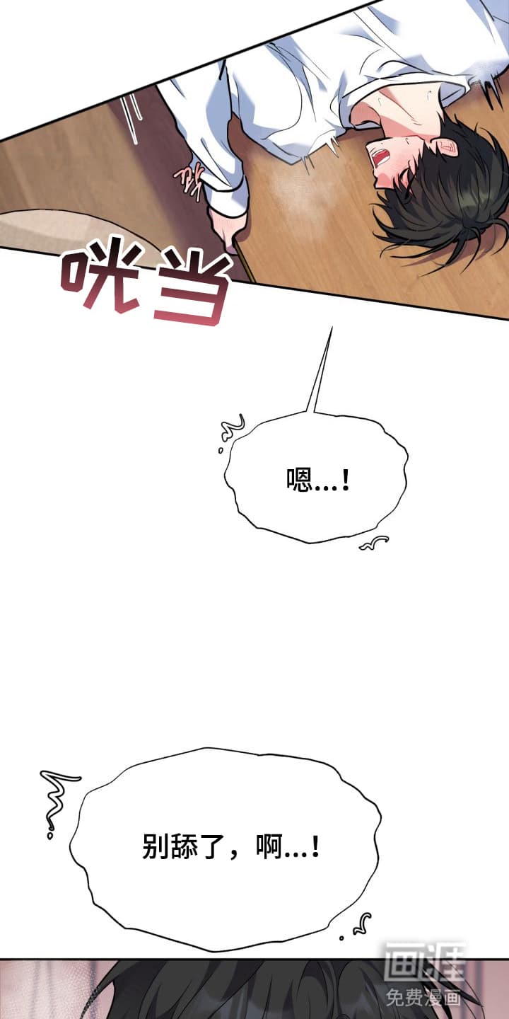 禁忌之绊股掌之上 第11话 第13页