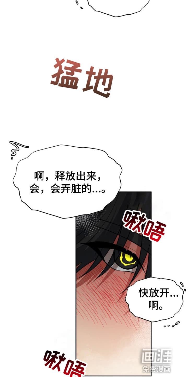 禁忌之绊股掌之上 第11话 第16页