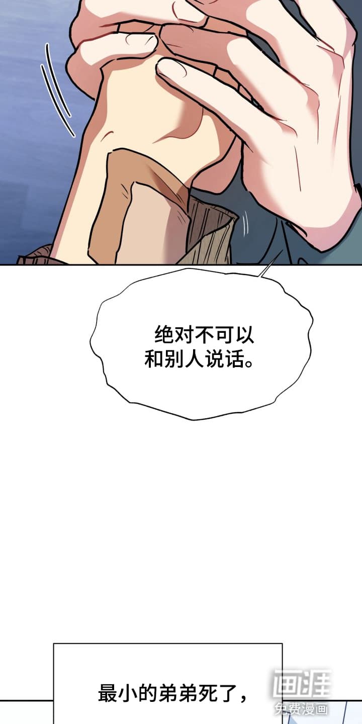 禁忌之绊股掌之上 第11话 第35页