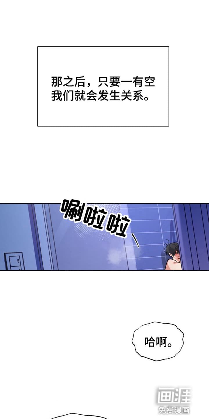 禁忌之绊股掌之上 第11话 第7页