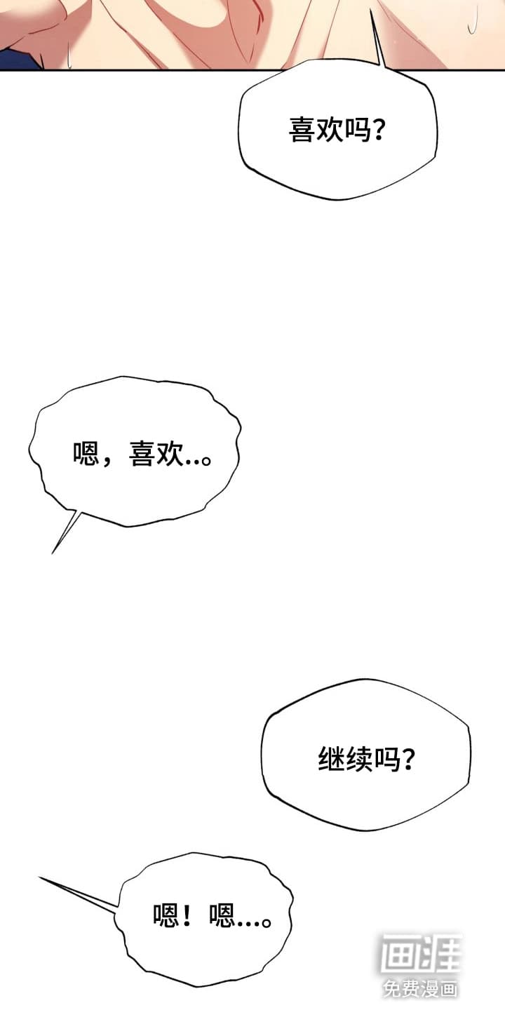禁忌之绊股掌之上 第11话 第9页