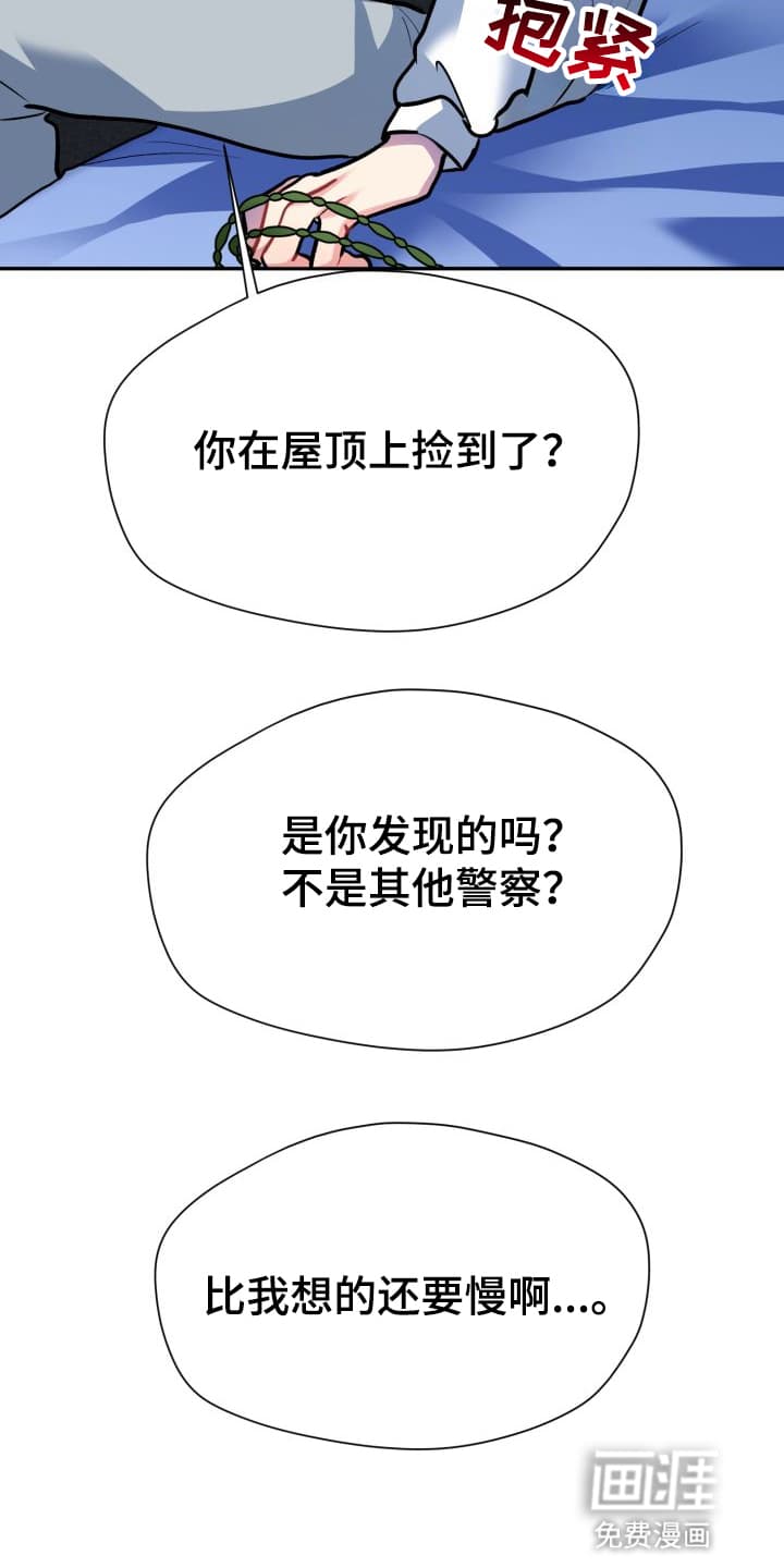 禁忌之绊股掌之上 第10话 第15页