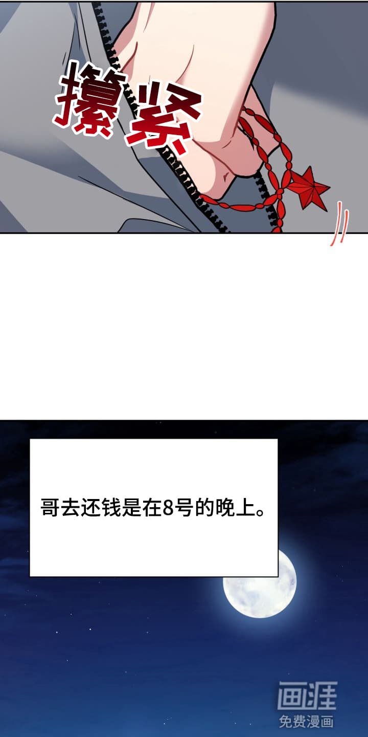 禁忌之绊股掌之上 第9话 第2页