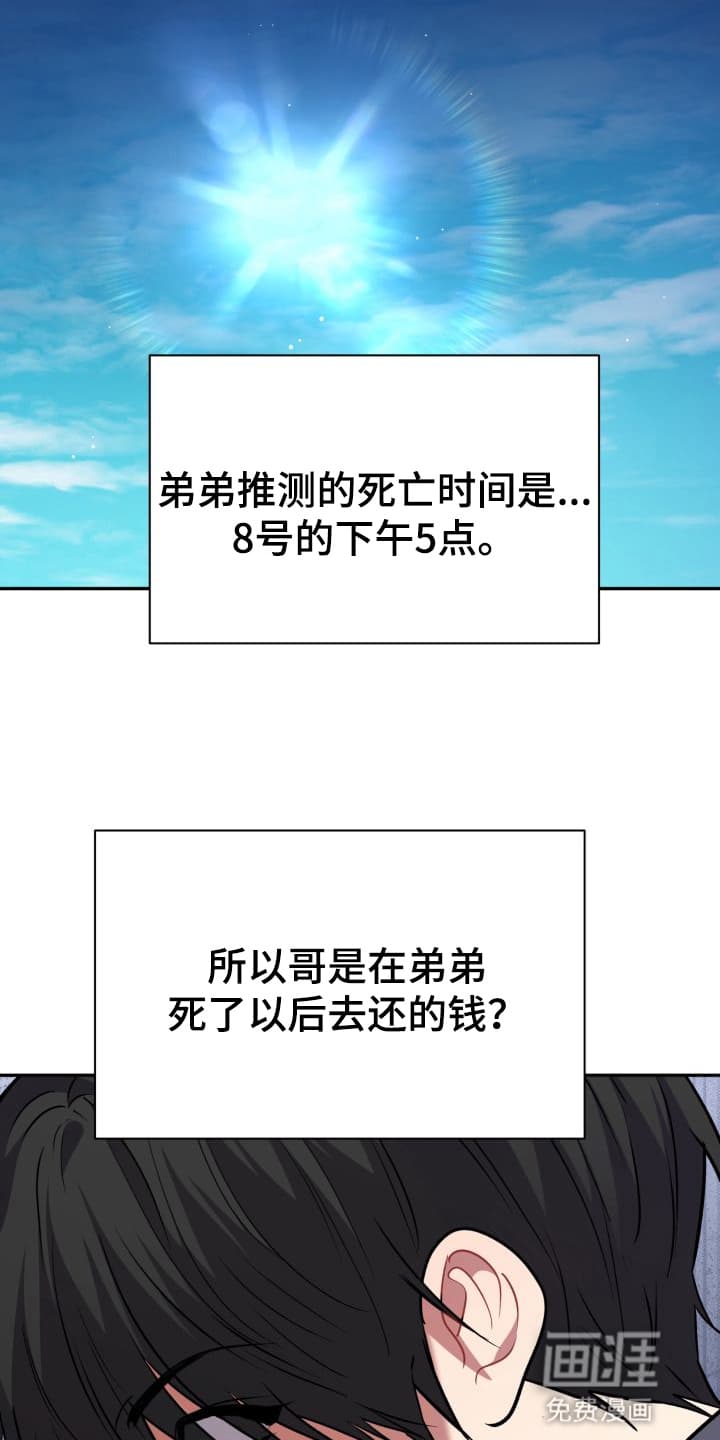 禁忌之绊股掌之上 第9话 第3页