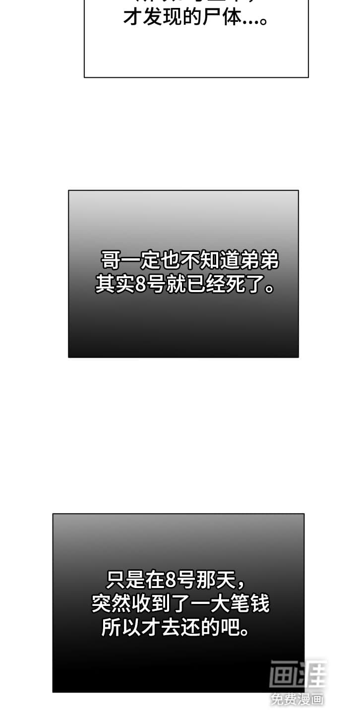 禁忌之绊股掌之上 第9话 第5页