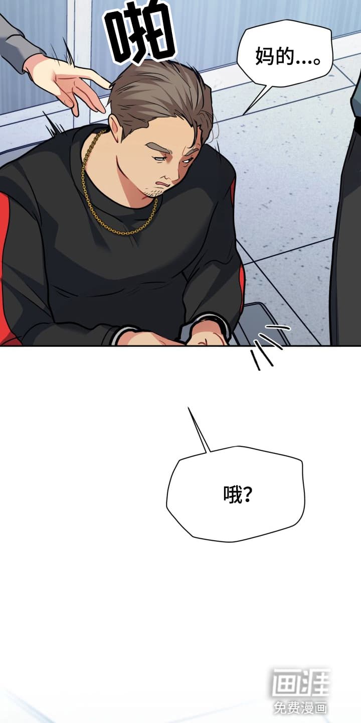 禁忌之绊股掌之上 第8话 第6页